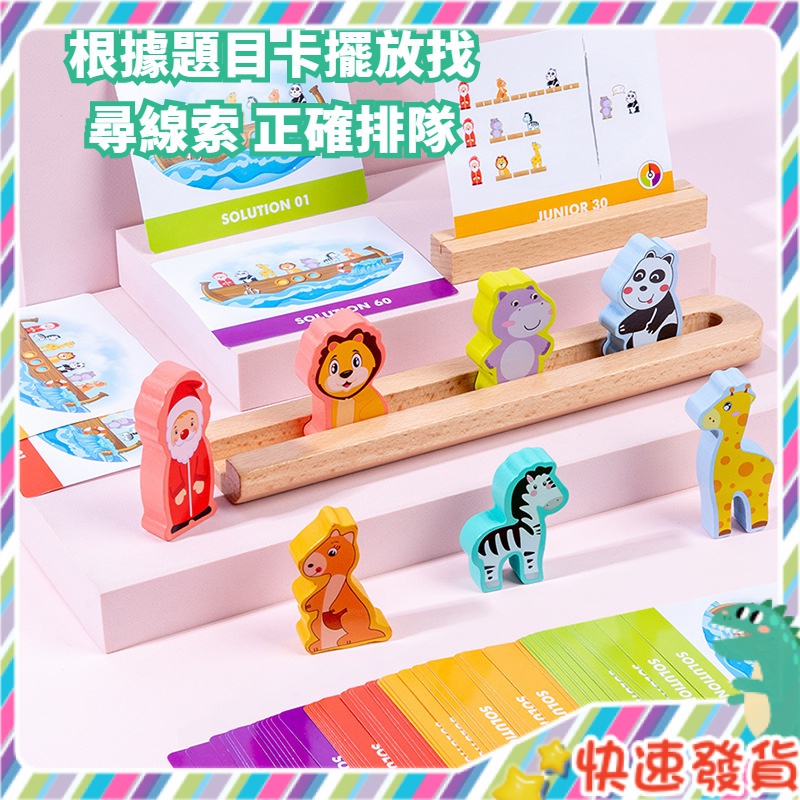 Spot Noah's Ark sorting game customs clearance problem solving children's logic parent-child table game challenge level wooden educational infant Park baby Festival small toy birthday gift