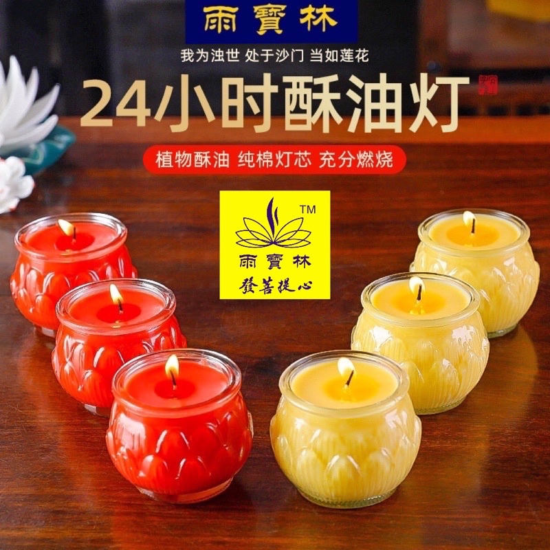 【SG Seller】【雨宝林】 【自在园总代理】Smokeless Candle 24 hours Lotus Shape Glasses  Veg Oil Praying Butter lamp Candle莲花酥油灯24小时玻璃